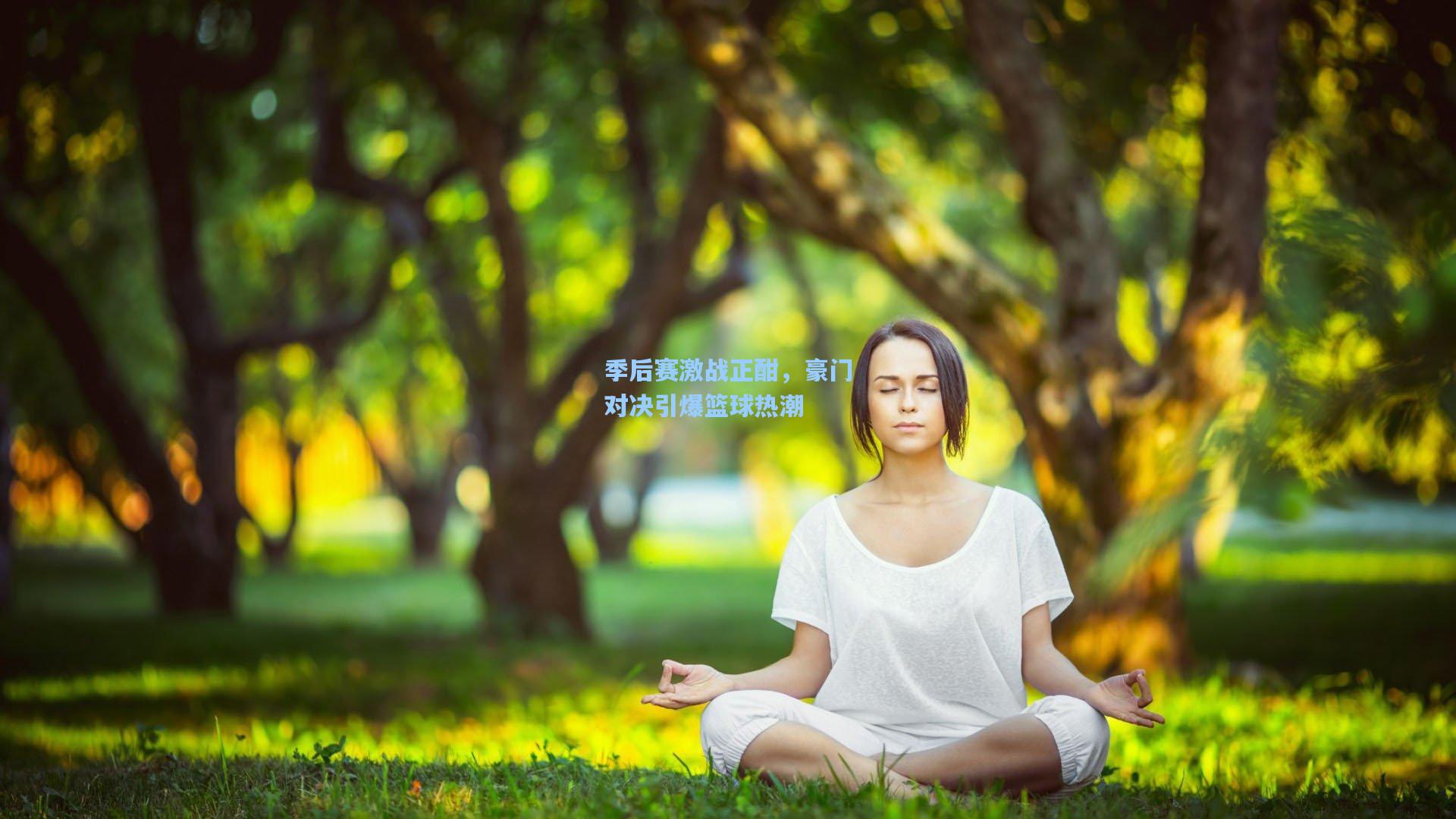 季后赛激战正酣，豪门对决引爆篮球热潮