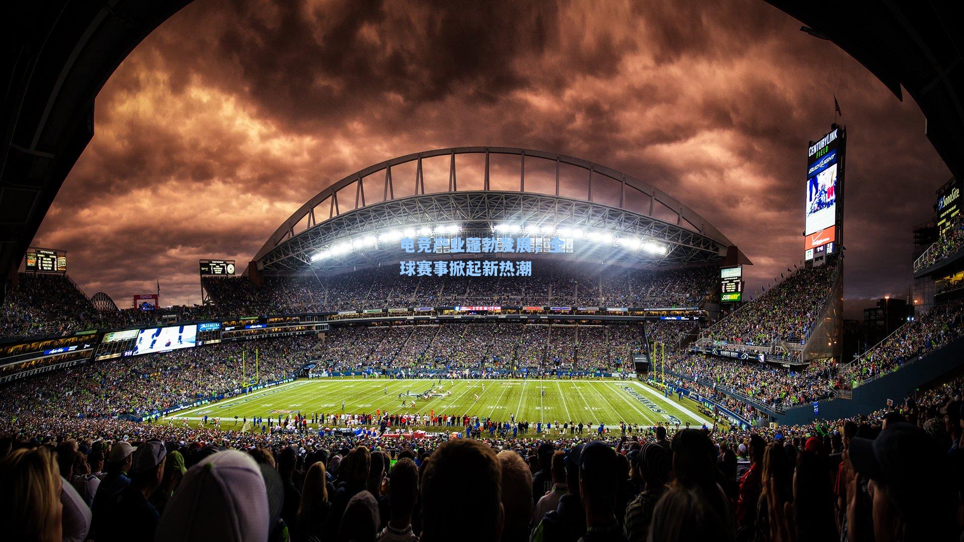 电竞产业蓬勃发展，全球赛事掀起新热潮