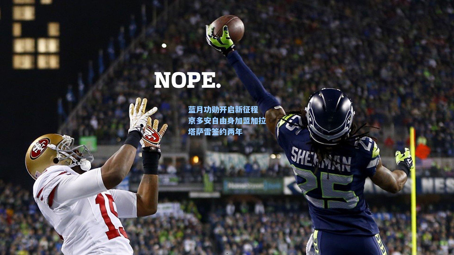 蓝月功勋开启新征程 京多安自由身加盟加拉塔萨雷签约两年