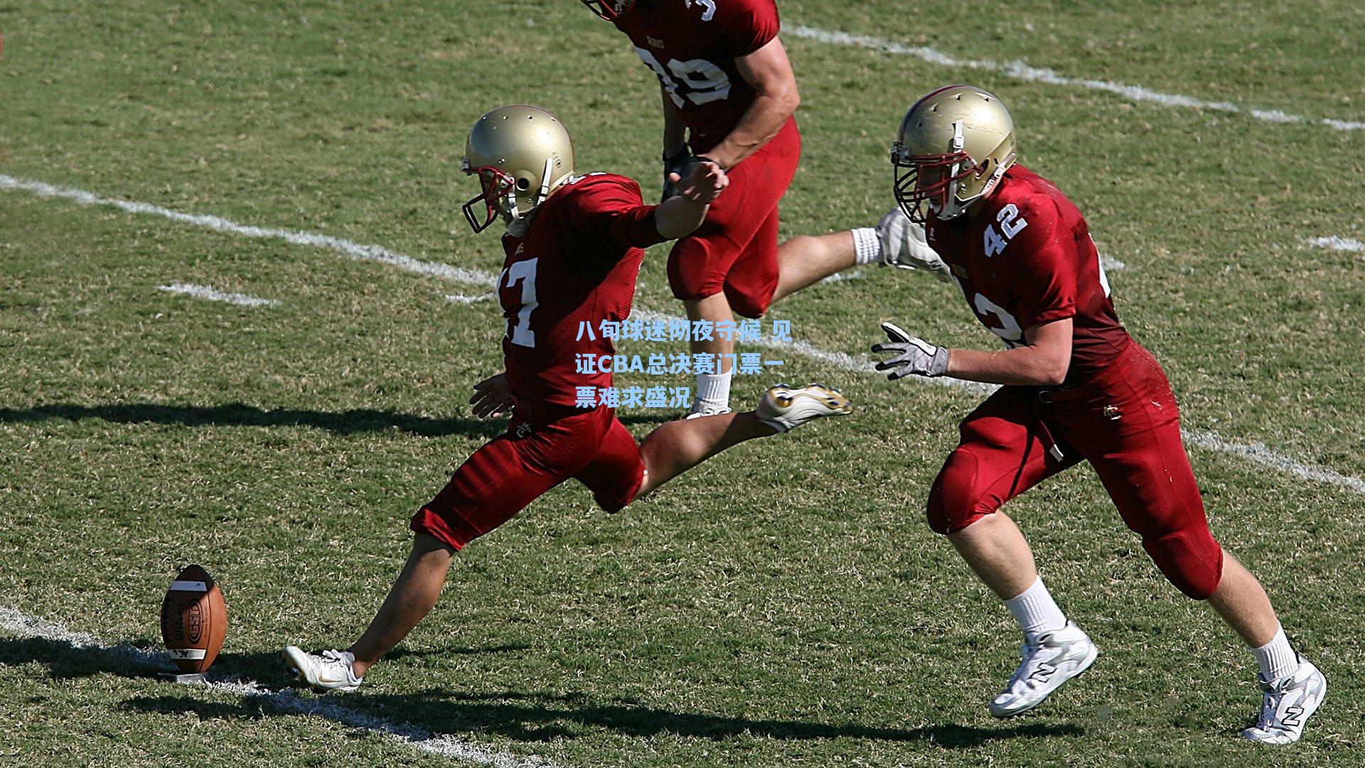 八旬球迷彻夜守候 见证CBA总决赛门票一票难求盛况