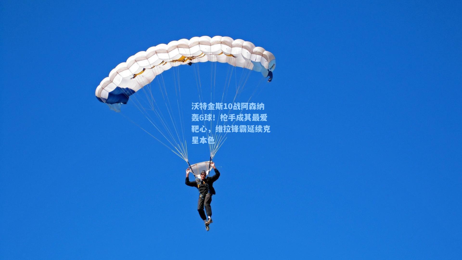 沃特金斯10战阿森纳轰6球！枪手成其最爱靶心，维拉锋霸延续克星本色