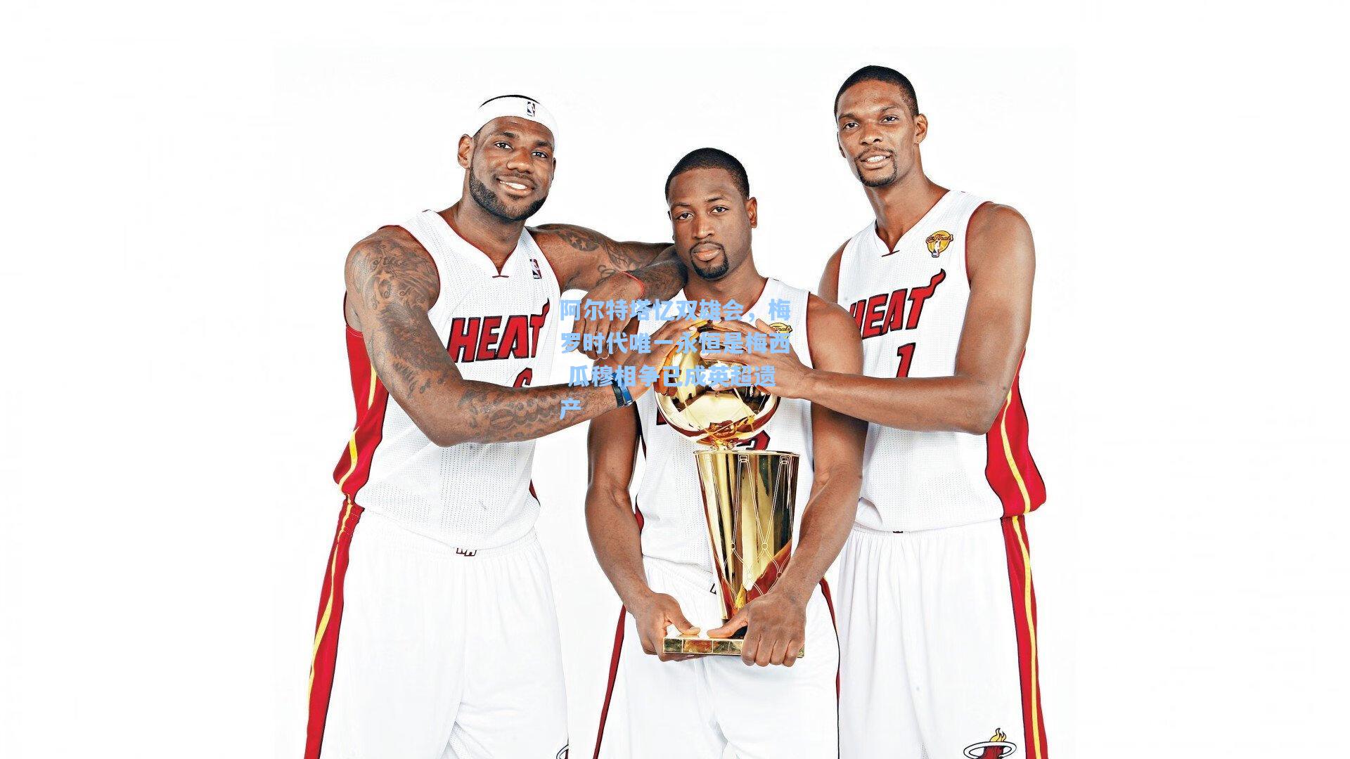 阿尔特塔忆双雄会，梅罗时代唯一永恒是梅西 瓜穆相争已成英超遗产