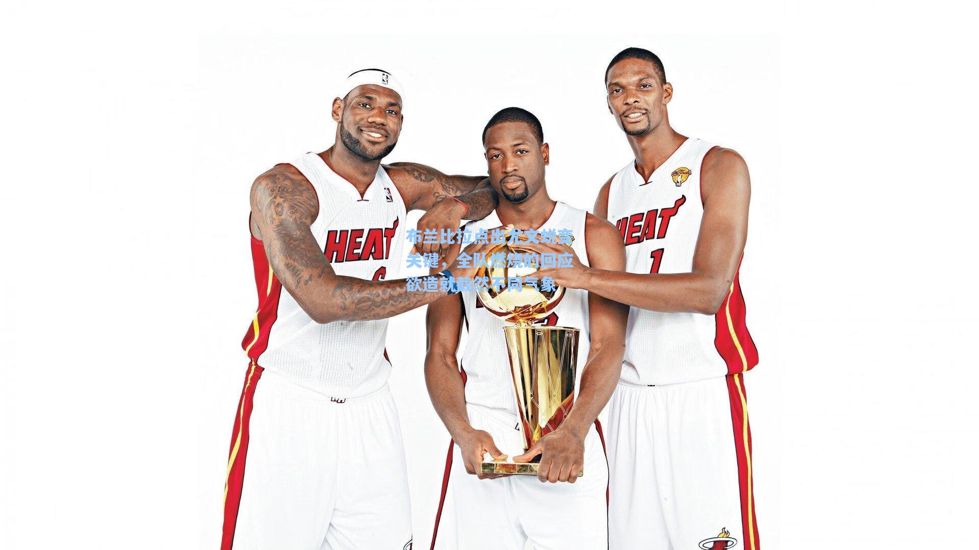 布兰比拉点出尤文蜕变关键,全队燃烧的回应欲造就截然不同气象