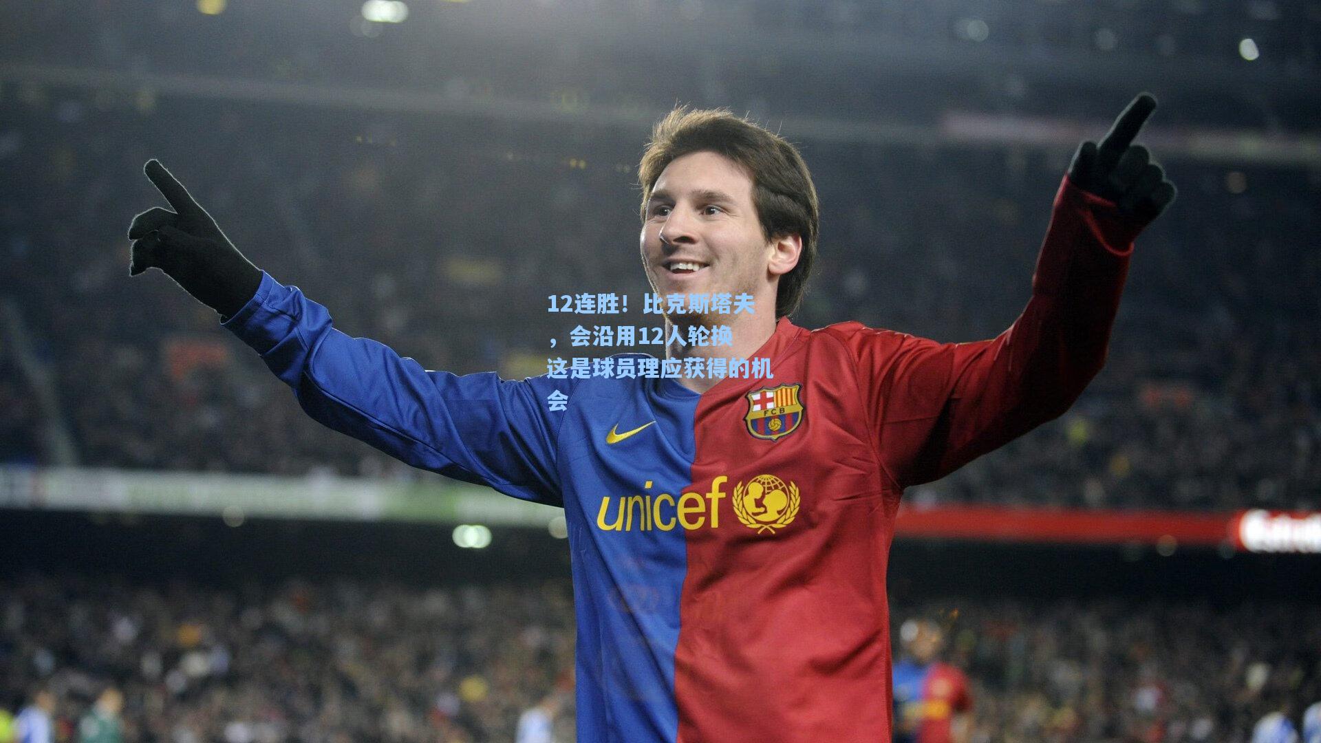 12连胜!比克斯塔夫,会沿用12人轮换 这是球员理应获得的机会